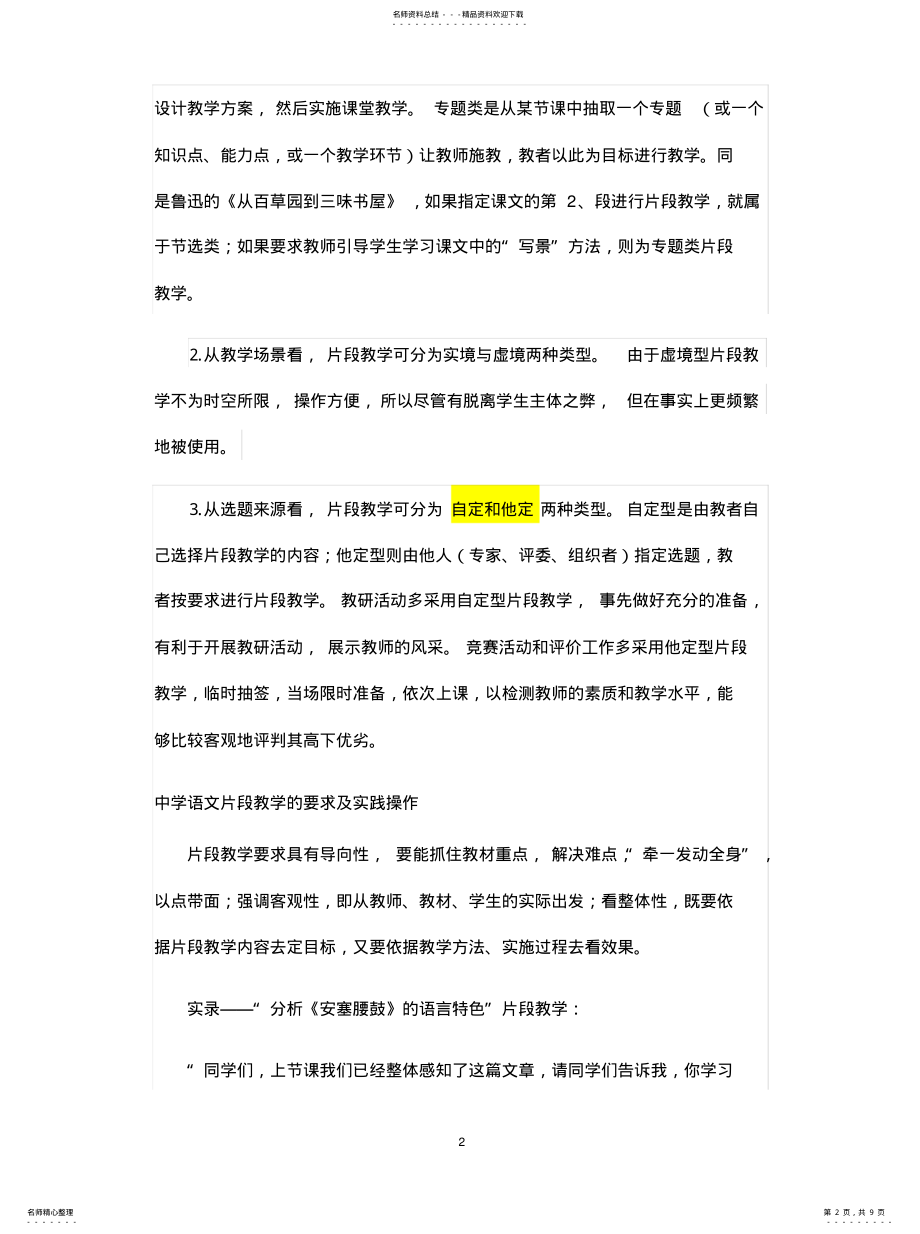 2022年片段教学注意事项 .pdf_第2页