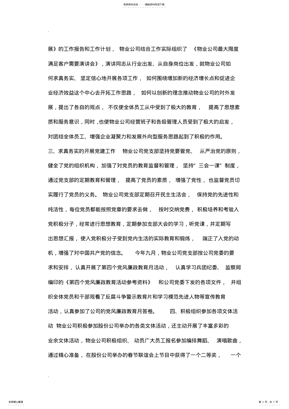 2022年物业管理公司精神文明建设总结年终总结 .pdf_第2页