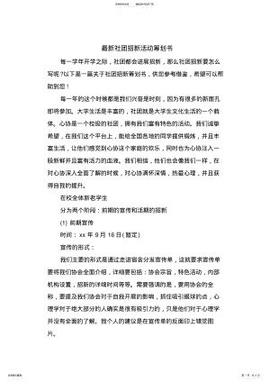 2022年社团招新活动策划书 2.pdf