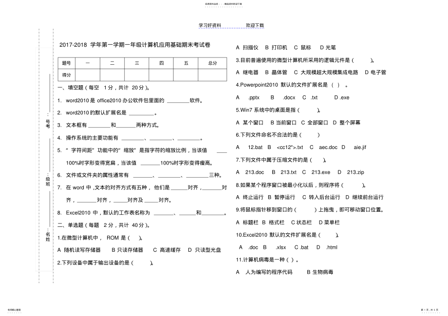 2022年一年级计算机基础试题 .pdf_第1页