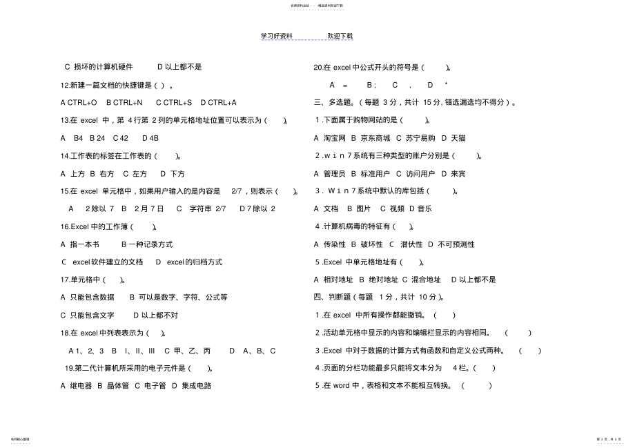 2022年一年级计算机基础试题 .pdf_第2页