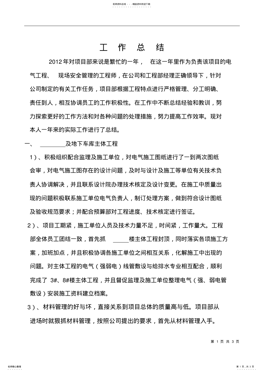 2022年电气工程师工作总结 .pdf_第1页