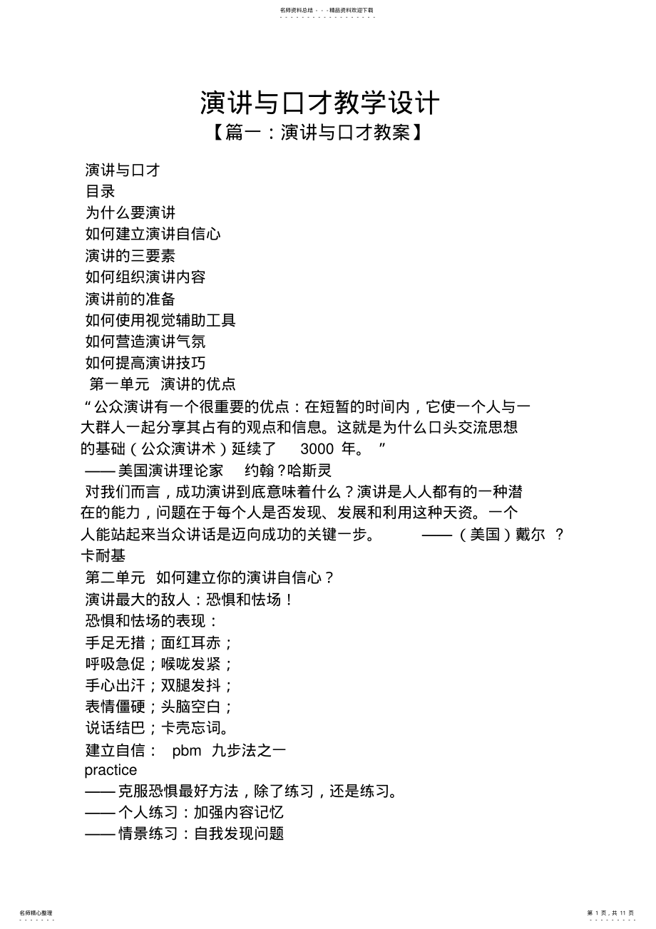 2022年演讲稿之演讲与口才教学设计 .pdf_第1页