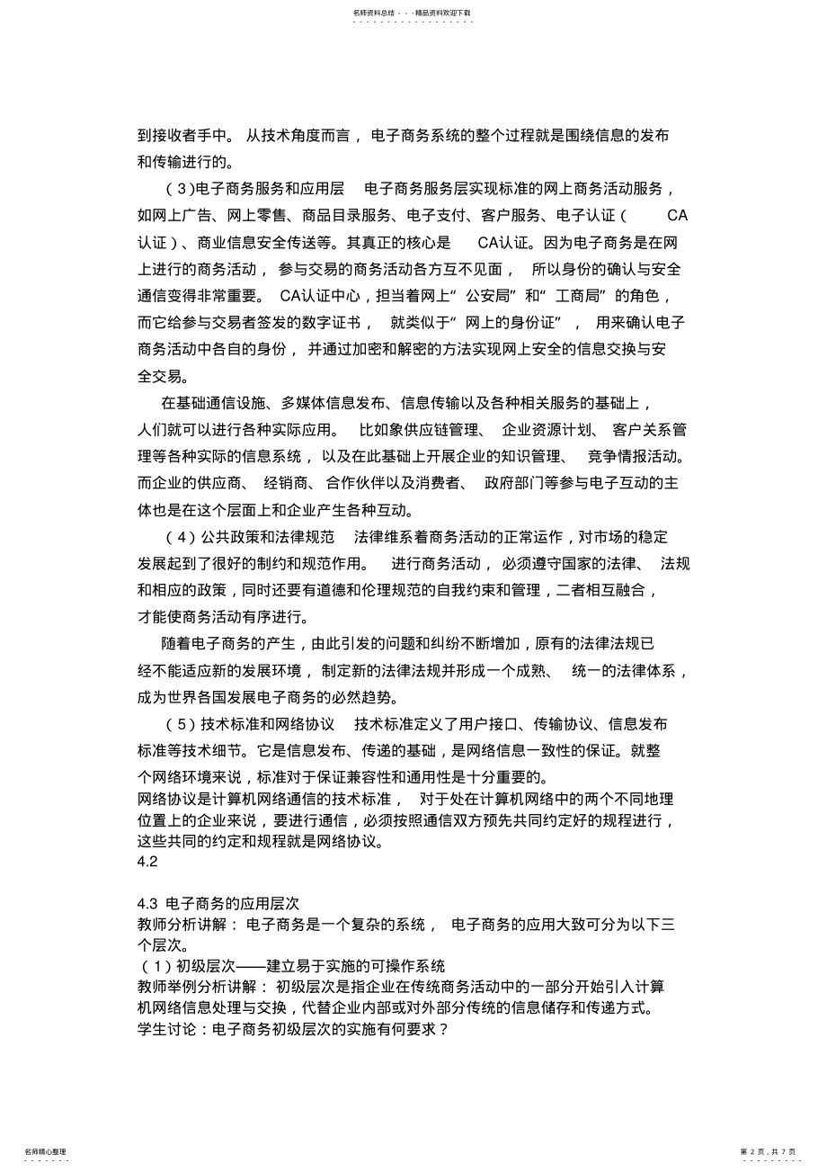 2022年电子商务的结构与运作流程 .pdf_第2页