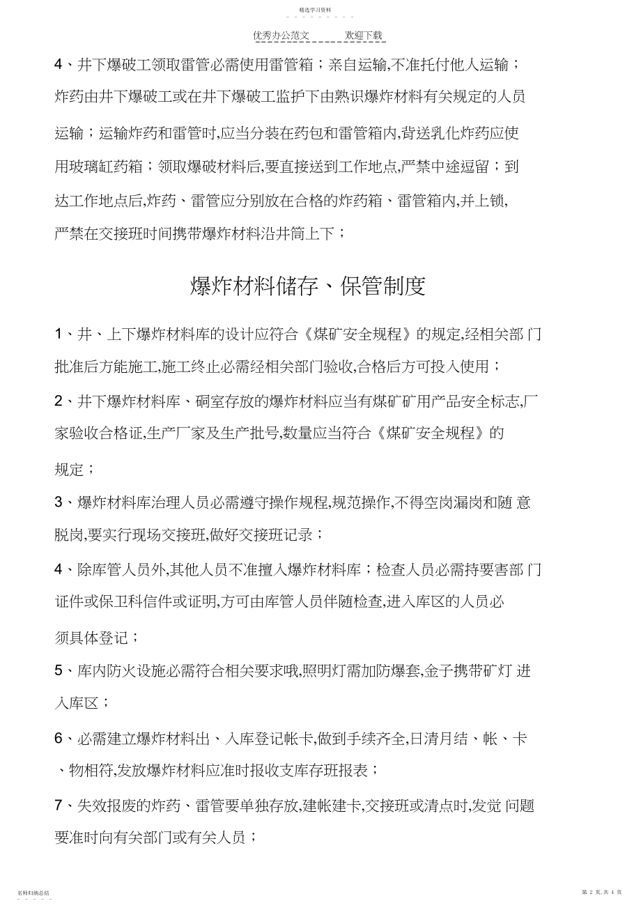 2022年爆破材料运输储存保管使用销毁制度.docx_第2页