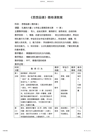 2022年七年级上册礼貌的力量微格课教案 .pdf