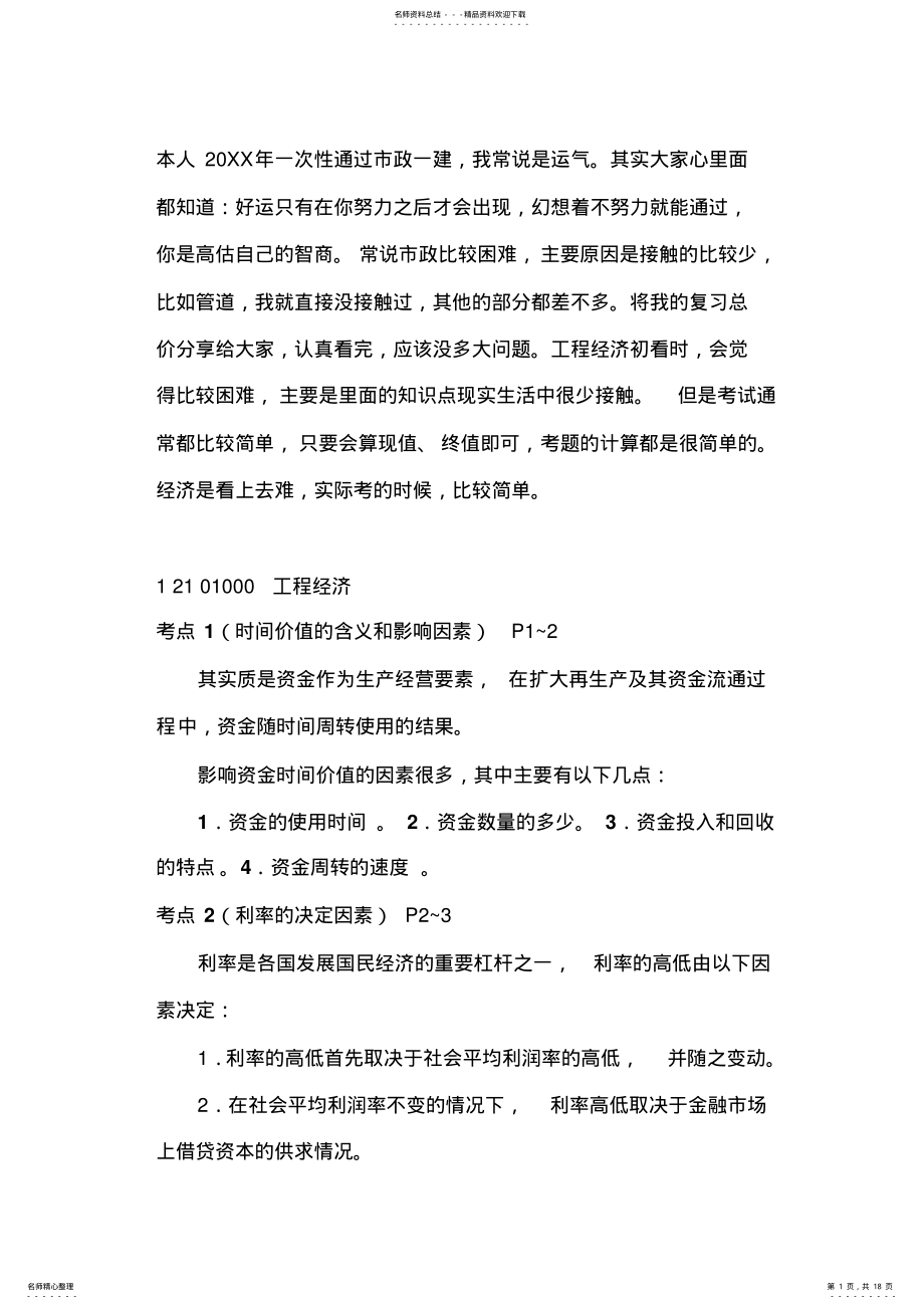 2022年一级市政知识点,一次通过必看 .pdf_第1页