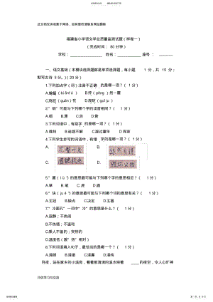 2022年福建省小学语文四年级学业质量监测试题讲课教案 .pdf