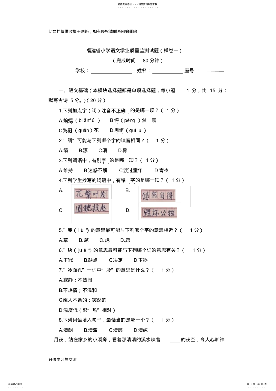 2022年福建省小学语文四年级学业质量监测试题讲课教案 .pdf_第1页