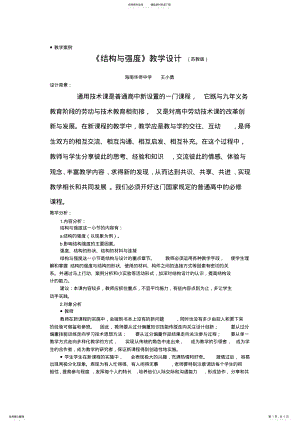 2022年《结构与强度》教学设计 .pdf