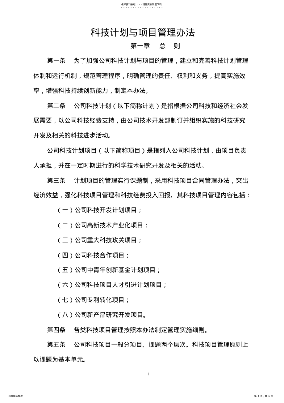 2022年研究开发组织管理制度-供参考 .pdf_第1页