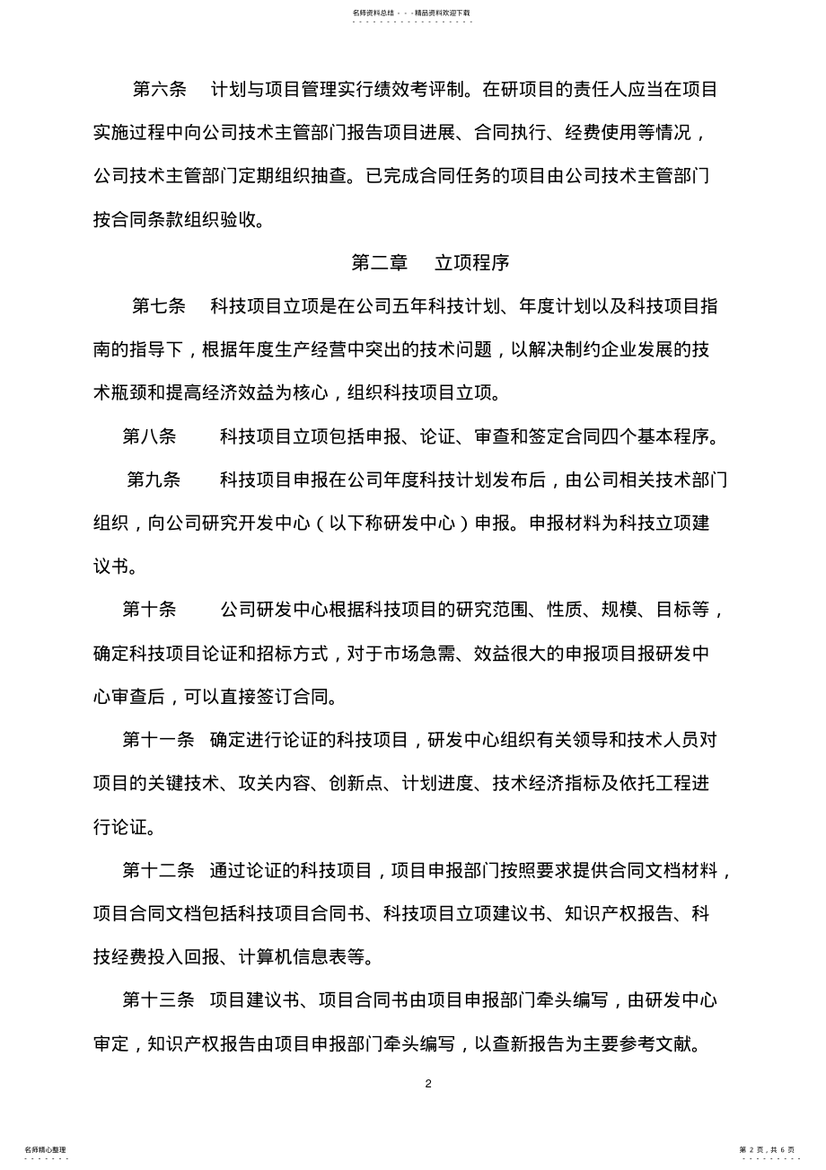 2022年研究开发组织管理制度-供参考 .pdf_第2页