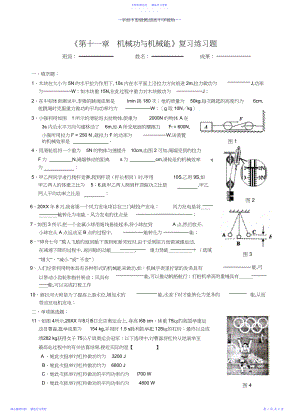 2022年《第十一章机械功与机械能》复习练习题.docx