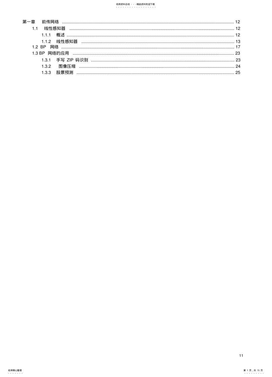 2022年神经网络-BP网络实用 .pdf_第1页