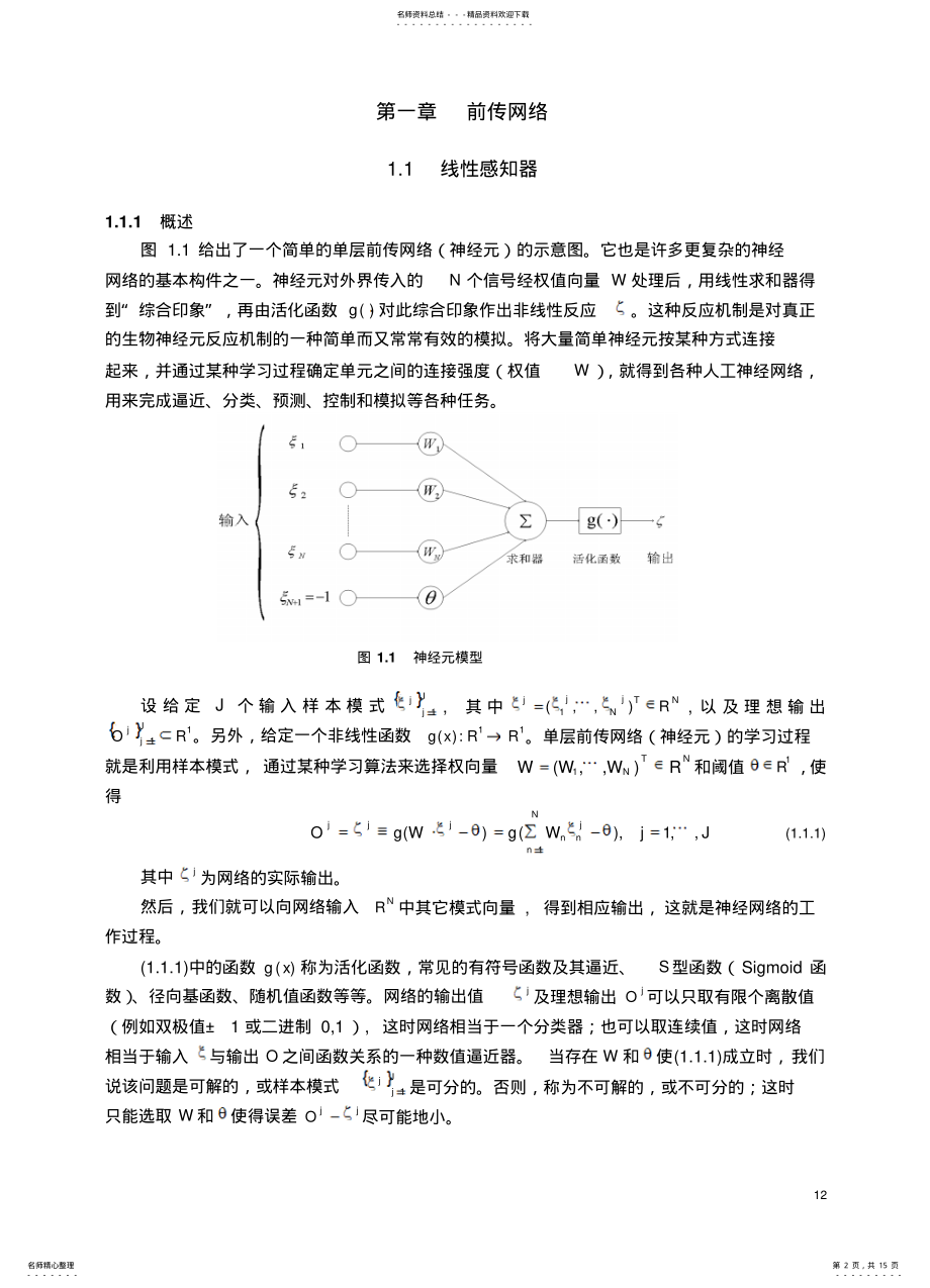 2022年神经网络-BP网络实用 .pdf_第2页