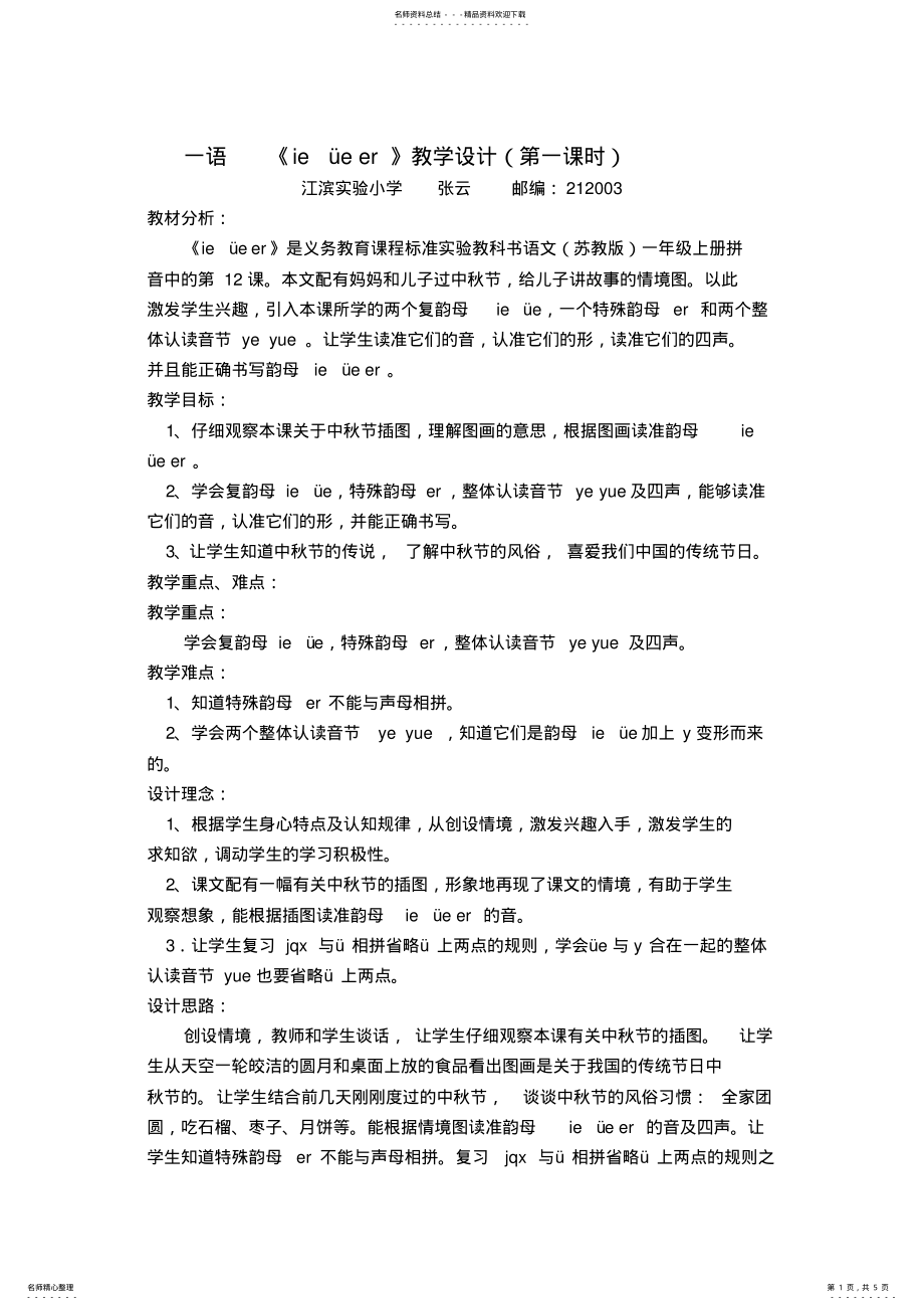 2022年《ieveer》教学设计 .pdf_第1页