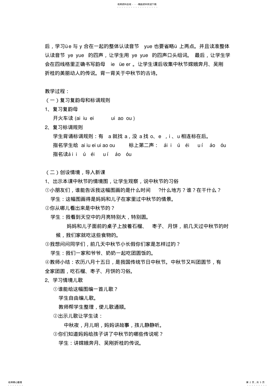 2022年《ieveer》教学设计 .pdf_第2页