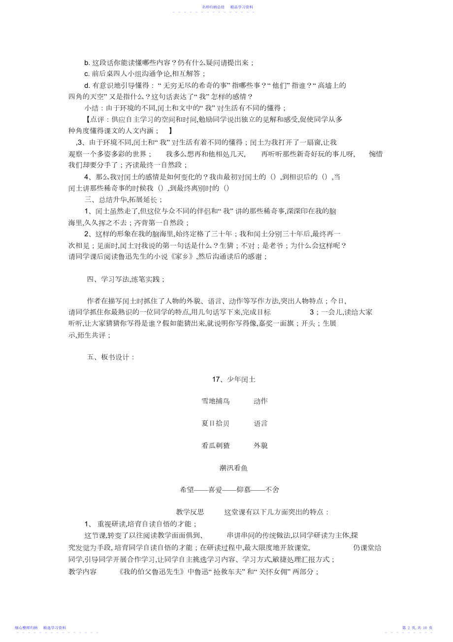 2022年《少年闰土》第二课时教学设计及反思.docx_第2页