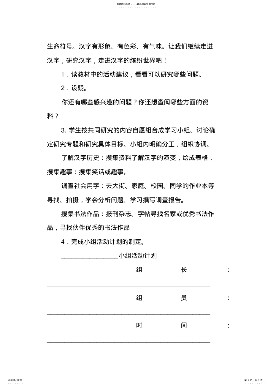 2022年《我爱你汉字》的教学设计 .pdf_第2页