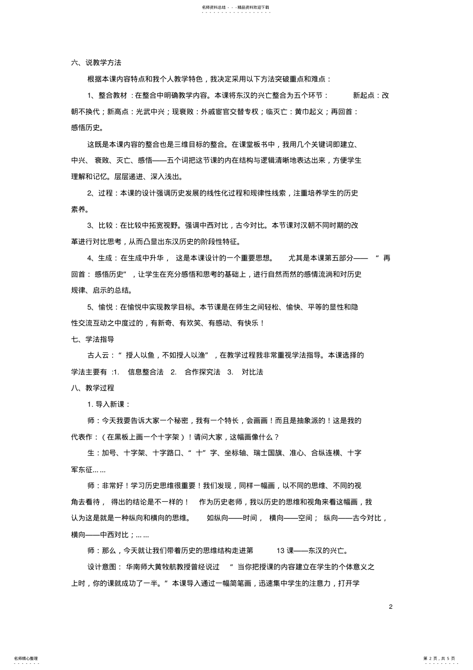 2022年七年级历史上册第课东汉的兴亡说课稿新人教版 .pdf_第2页