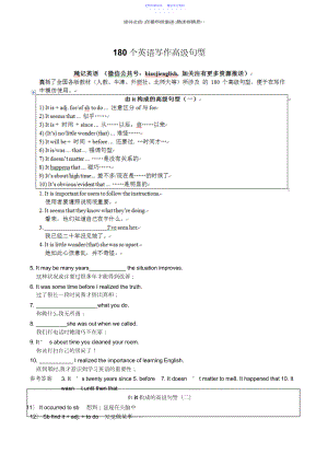 2022年个英语写作高级句型.docx