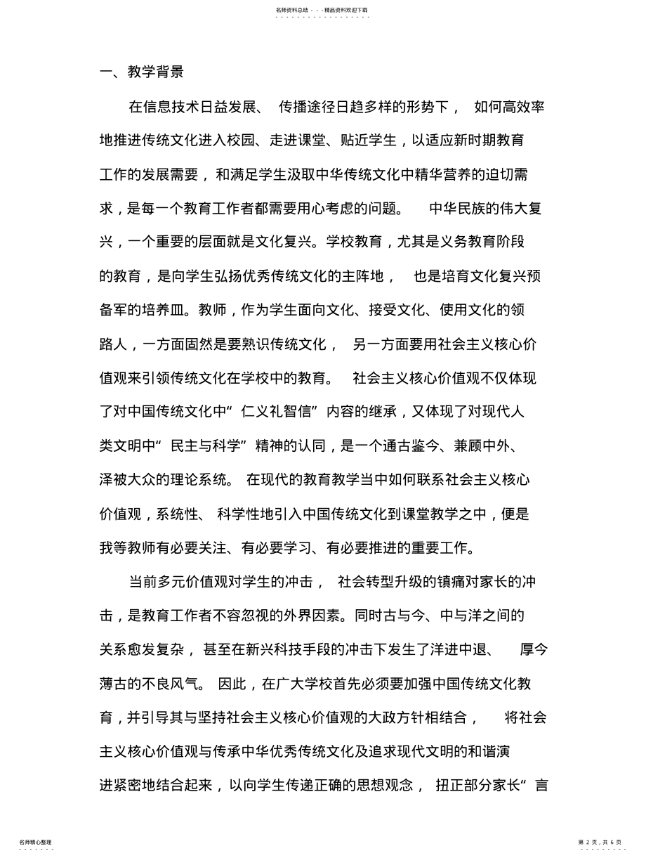 2022年中华优秀传统文化有效融入课堂教育教学案例 .pdf_第2页