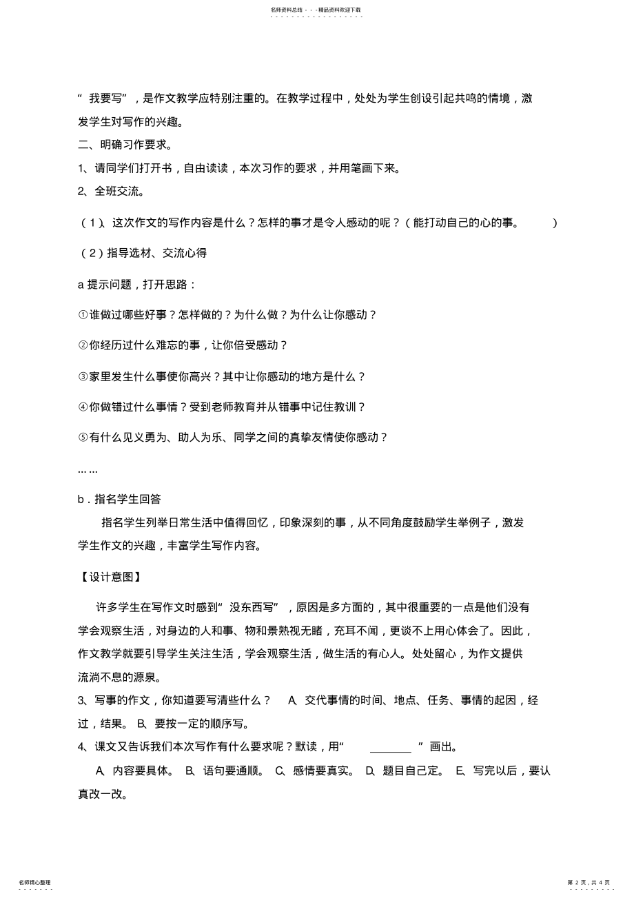 2022年《一件令人感动的事》作文教案 .pdf_第2页