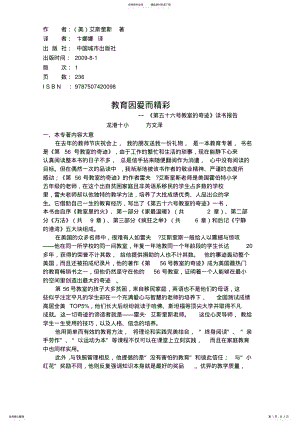 2022年《第五十六号教室的奇迹》读书报告 .pdf