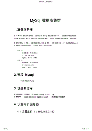 2022年MySql数据库集群 .pdf