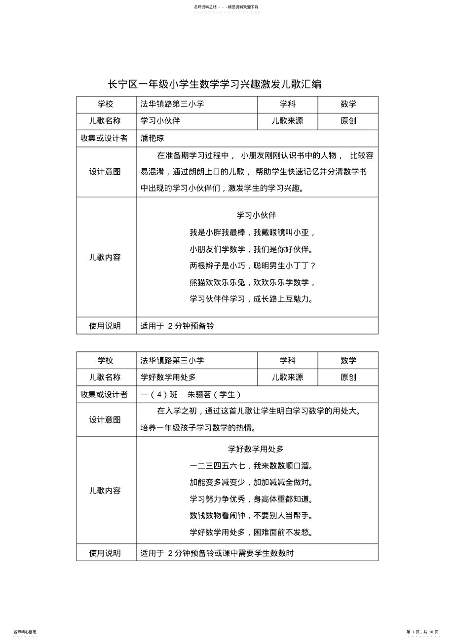 2022年一年级数学儿歌汇编 .pdf_第1页