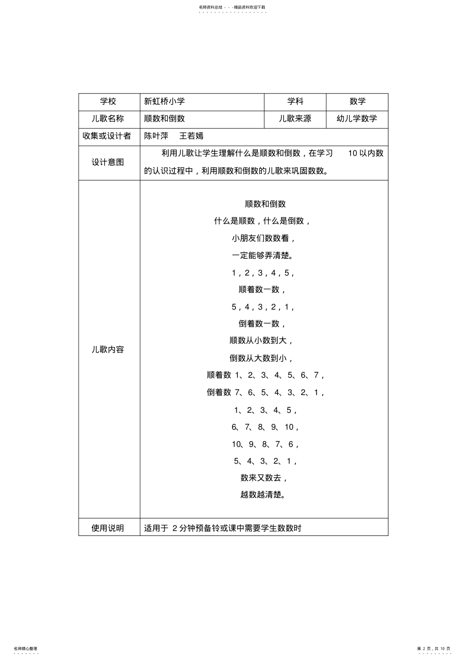 2022年一年级数学儿歌汇编 .pdf_第2页