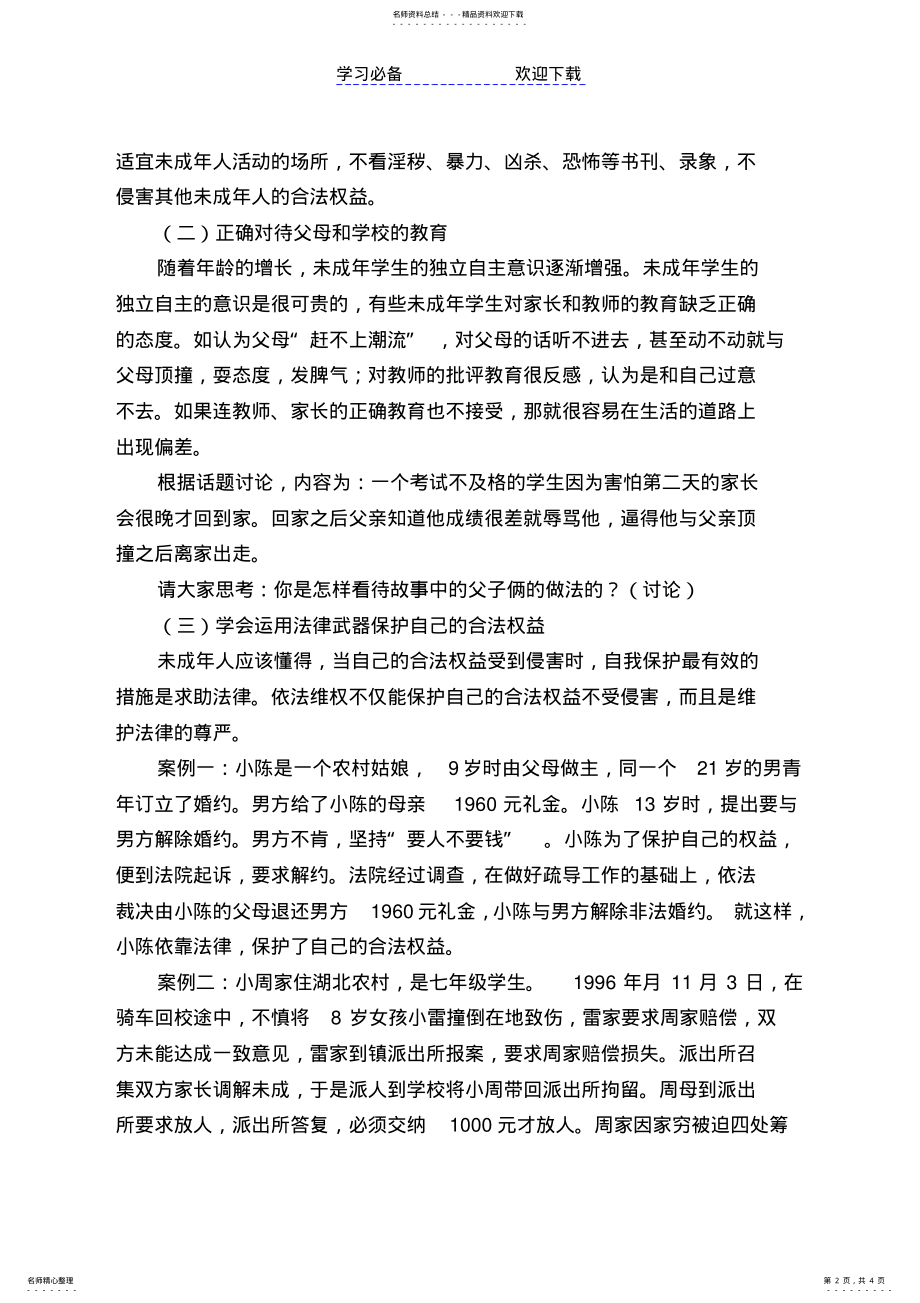 2022年“宪法”主题班会教案 .pdf_第2页