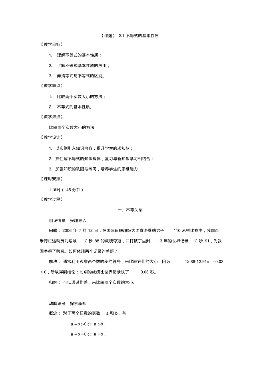 不等式的基本性质高教版中职教材—数学(基础模块)上册电子教案.pdf_第1页