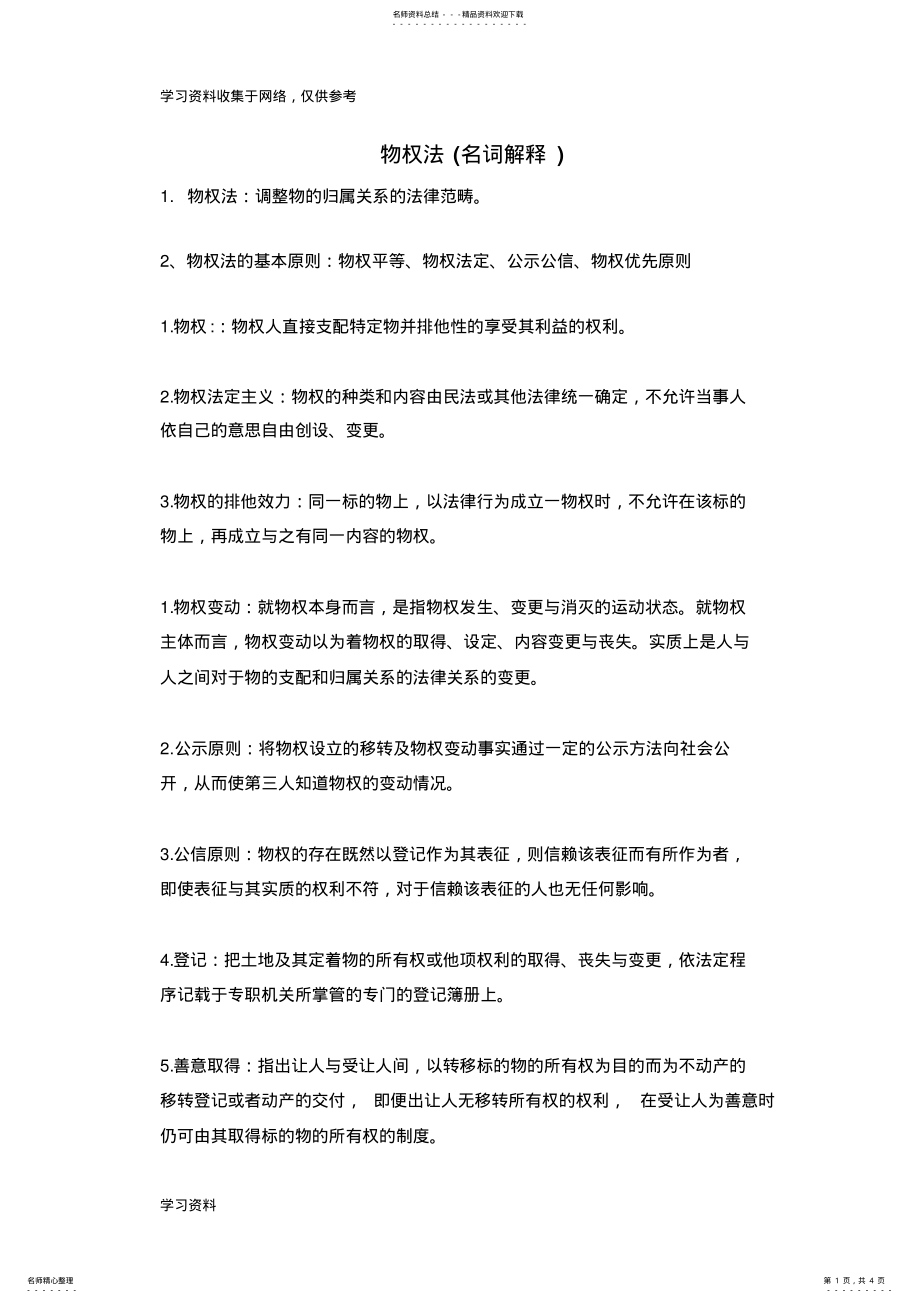 2022年物权法 3.pdf_第1页