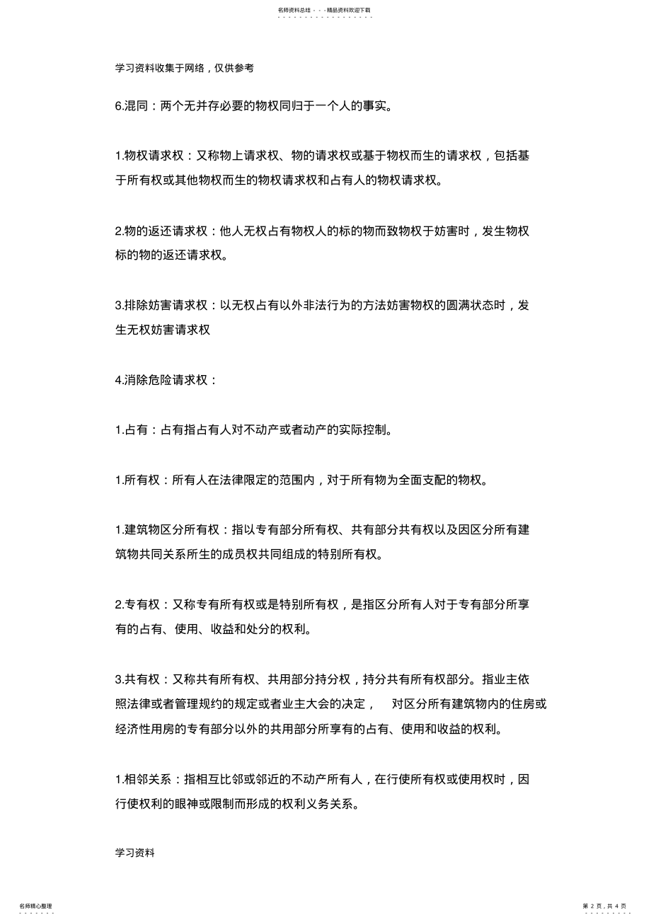 2022年物权法 3.pdf_第2页