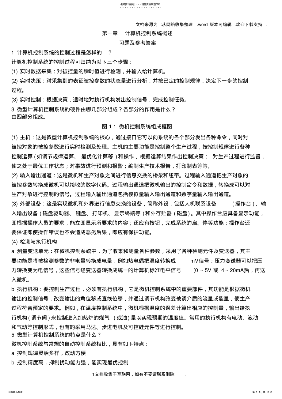 2022年zhongdian于海生微型计算机控制技术课后习题答案 .pdf_第1页