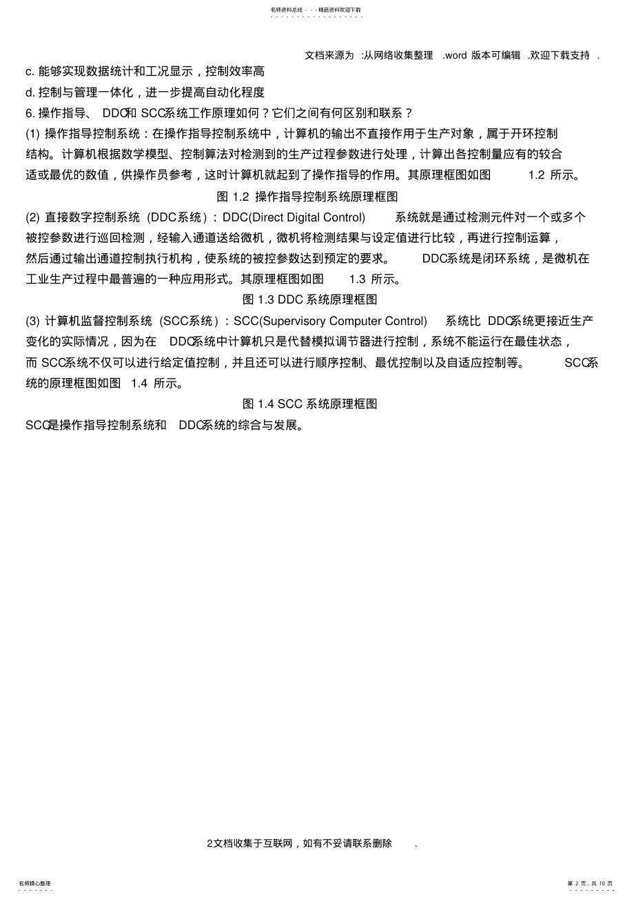 2022年zhongdian于海生微型计算机控制技术课后习题答案 .pdf_第2页