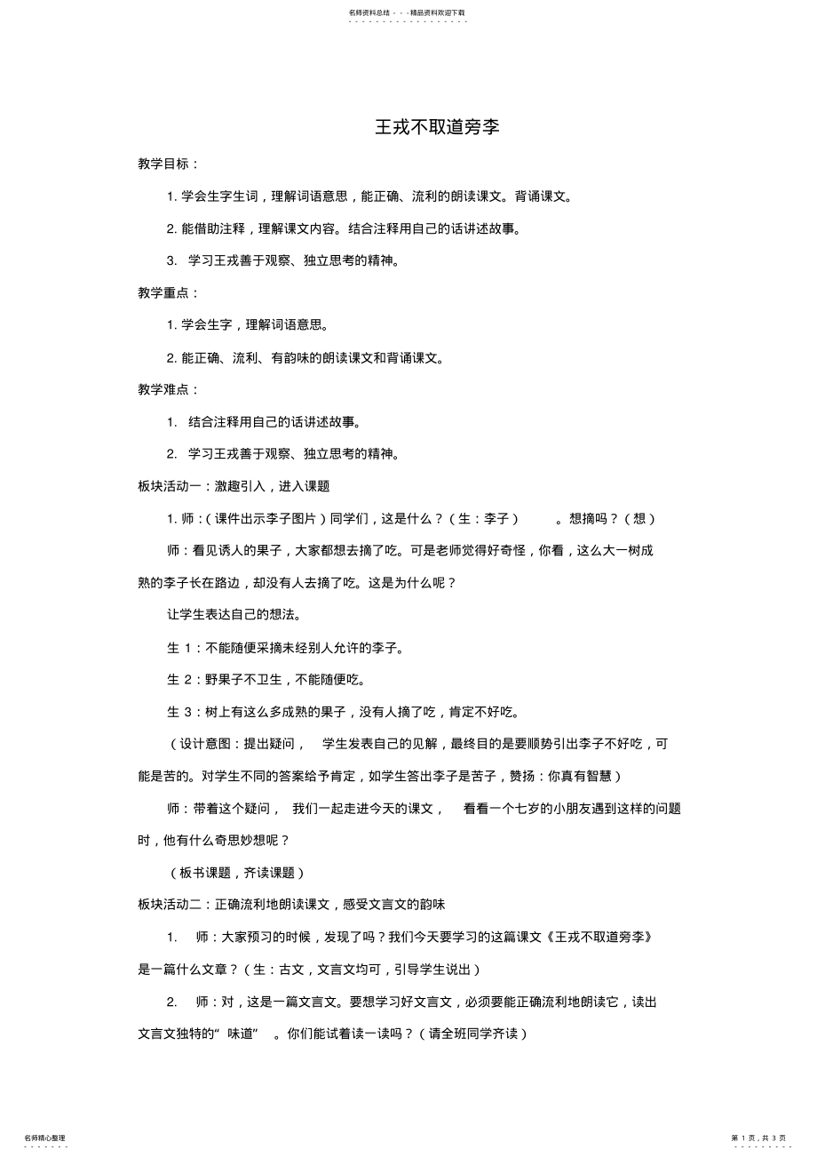 2022年《王戎不取道旁李》一等奖教案 .pdf_第1页