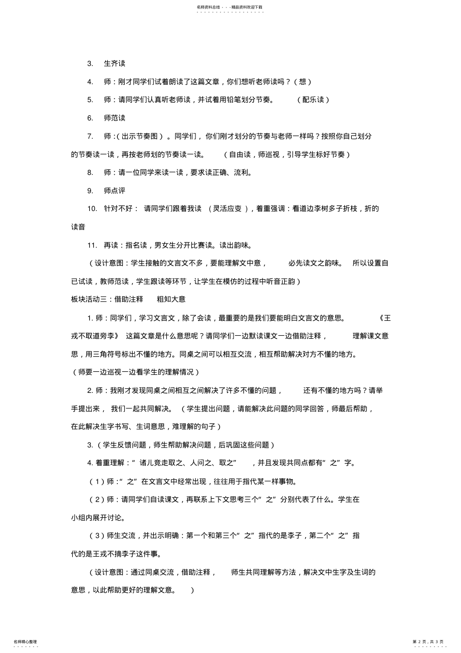 2022年《王戎不取道旁李》一等奖教案 .pdf_第2页