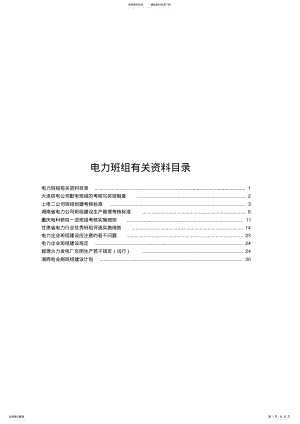 2022年班组考核方案等资料 .pdf