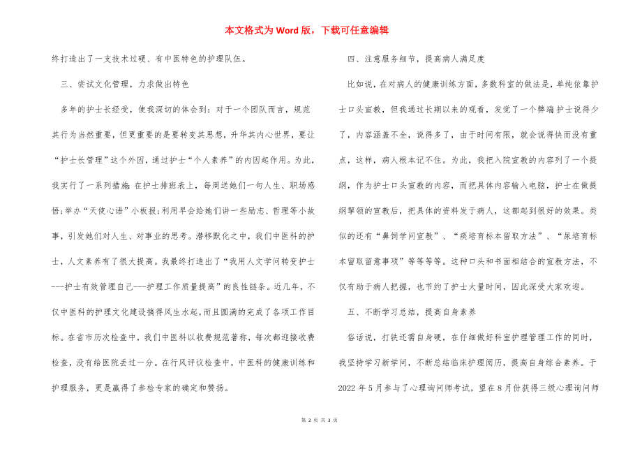 护师 个人述职报告.docx_第2页