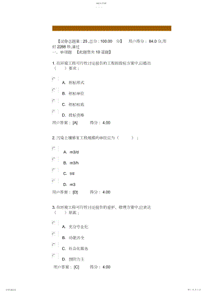 2022年环保工程师与规范-试卷及答案.docx