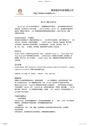 2022年移动GIS解决方案 .pdf