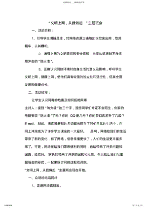 2022年“文明上网-从我做起”主题班会教案 .pdf