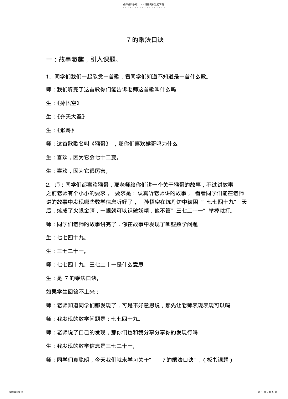 2022年的乘法口诀详案 .pdf_第1页