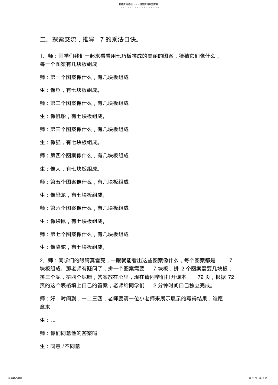 2022年的乘法口诀详案 .pdf_第2页