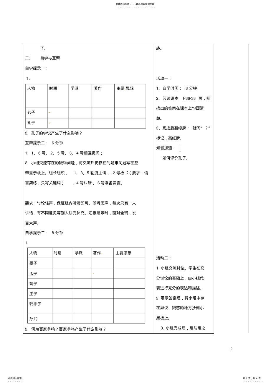 2022年七年级历史上册第课百家争鸣教案新人教版 .pdf_第2页