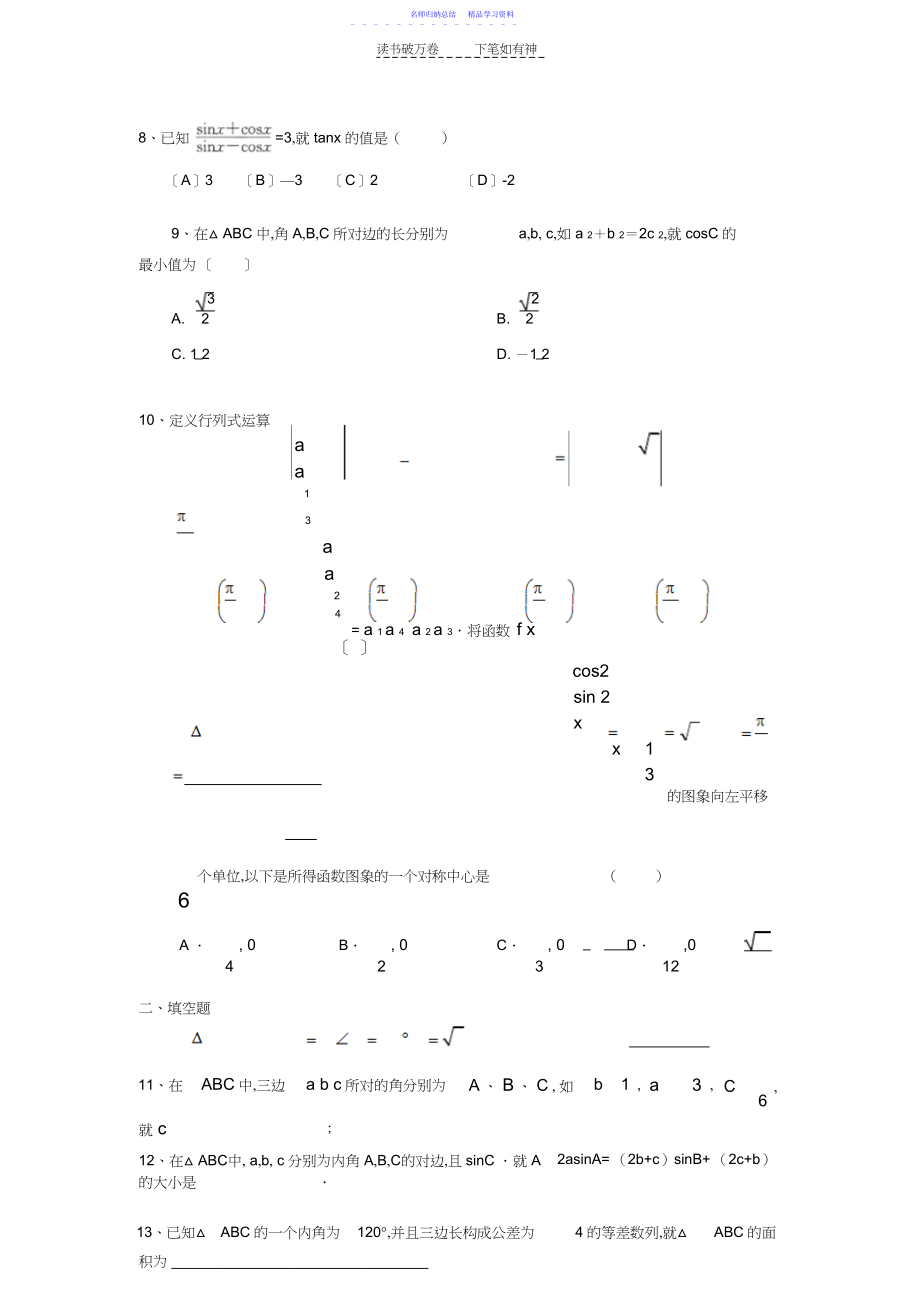 2022年三角函数和解三角形期末考试模拟试题.docx_第2页