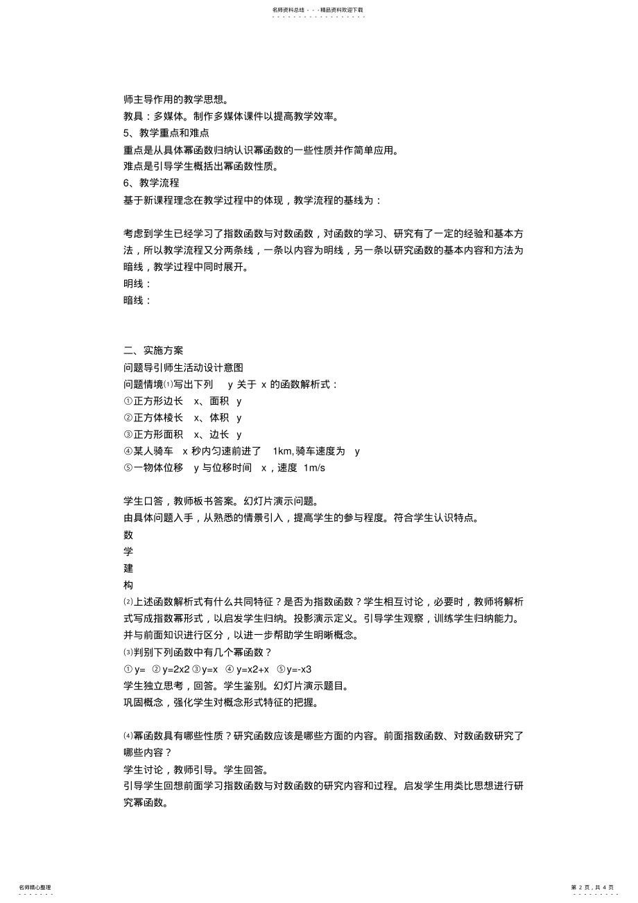 2022年《幂函数》教学设计 2.pdf_第2页