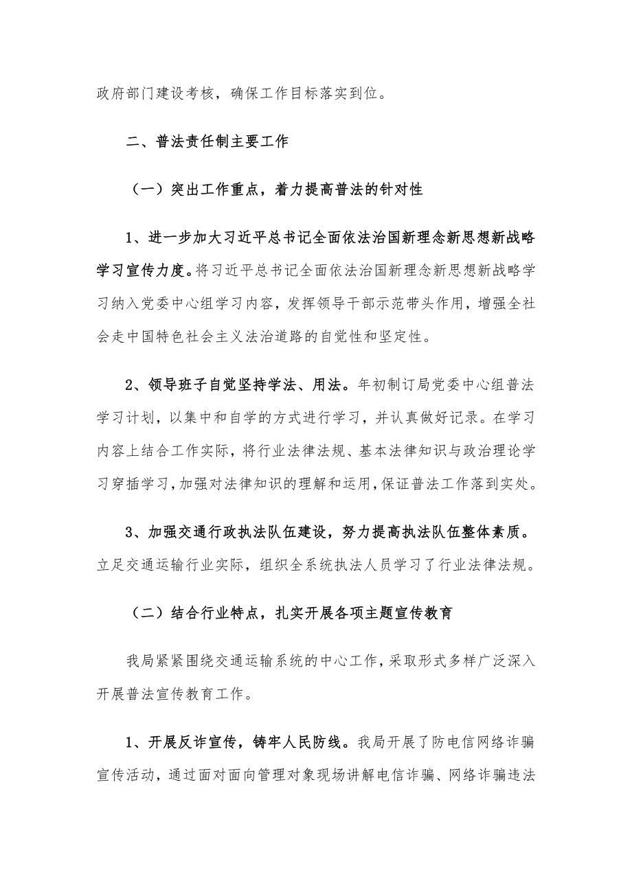 区交通运输局2022年度上半年普法工作汇报.docx_第2页